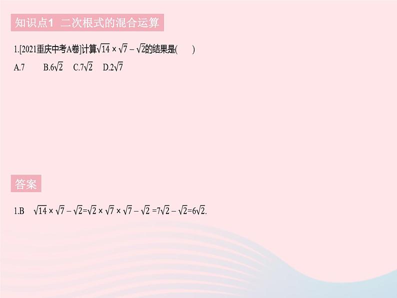 河北专用2023八年级数学下册第十六章二次根式16.3二次根式的加减课时2二次根式的混合运算作业课件新版新人教版第3页