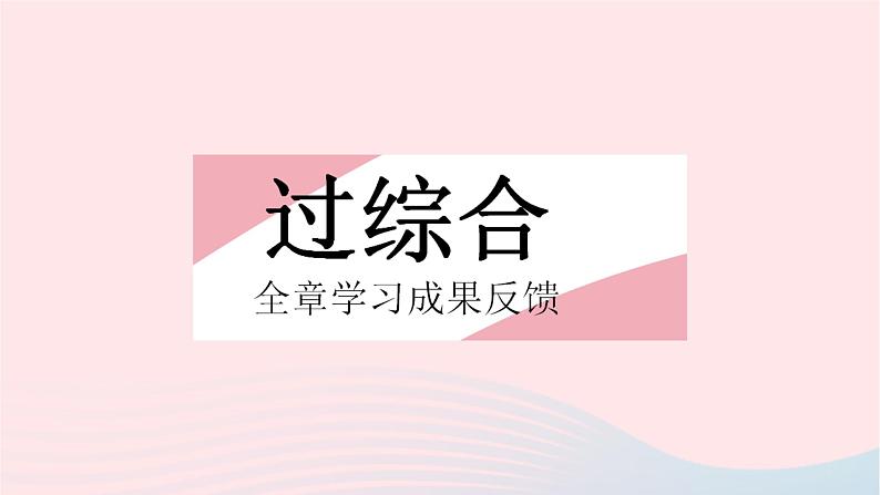 河北专用2023八年级数学下册第十六章二次根式全章综合检测作业课件新版新人教版02