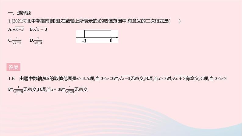 河北专用2023八年级数学下册第十六章二次根式全章综合检测作业课件新版新人教版03