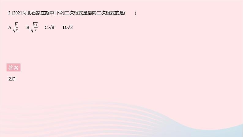 河北专用2023八年级数学下册第十六章二次根式全章综合检测作业课件新版新人教版04