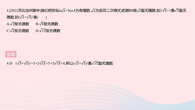 河北专用2023八年级数学下册第十六章二次根式全章综合检测作业课件新版新人教版06