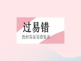 河北专用2023八年级数学下册第十六章二次根式易错疑难集训作业课件新版新人教版