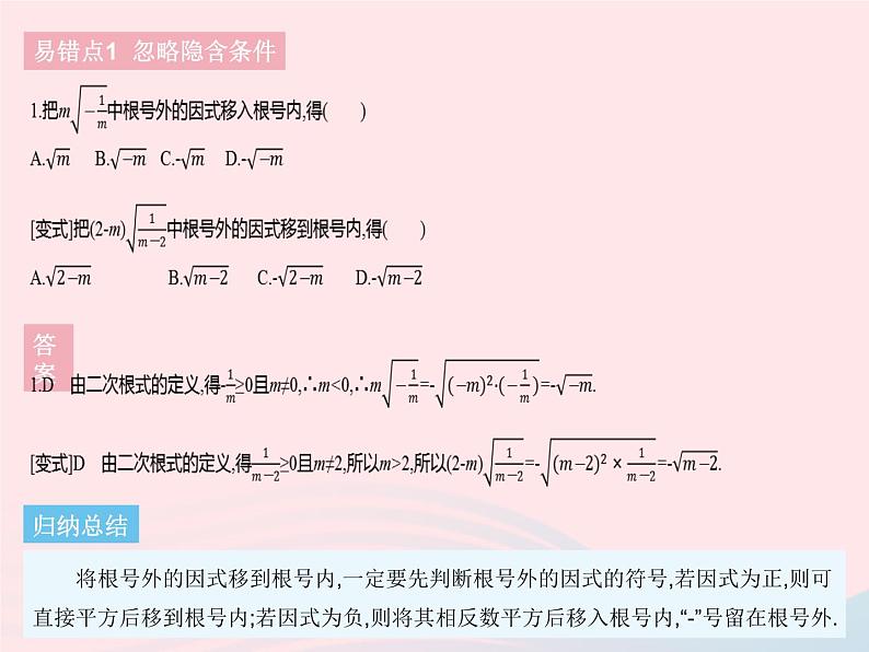 河北专用2023八年级数学下册第十六章二次根式易错疑难集训作业课件新版新人教版第3页