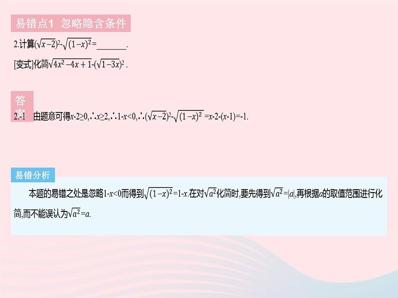 河北专用2023八年级数学下册第十六章二次根式易错疑难集训作业课件新版新人教版第4页