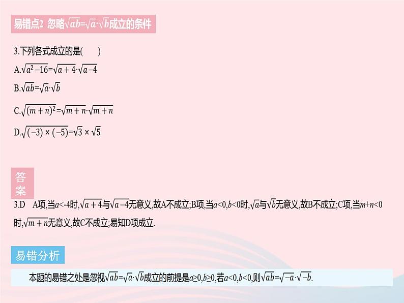 河北专用2023八年级数学下册第十六章二次根式易错疑难集训作业课件新版新人教版第6页