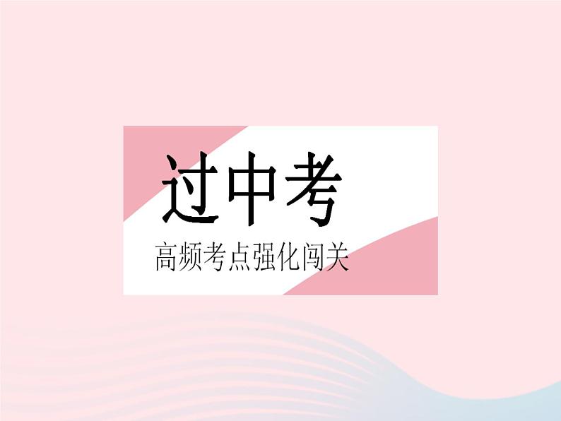 河北专用2023八年级数学下册第十六章二次根式热门考点集训作业课件新版新人教版第2页