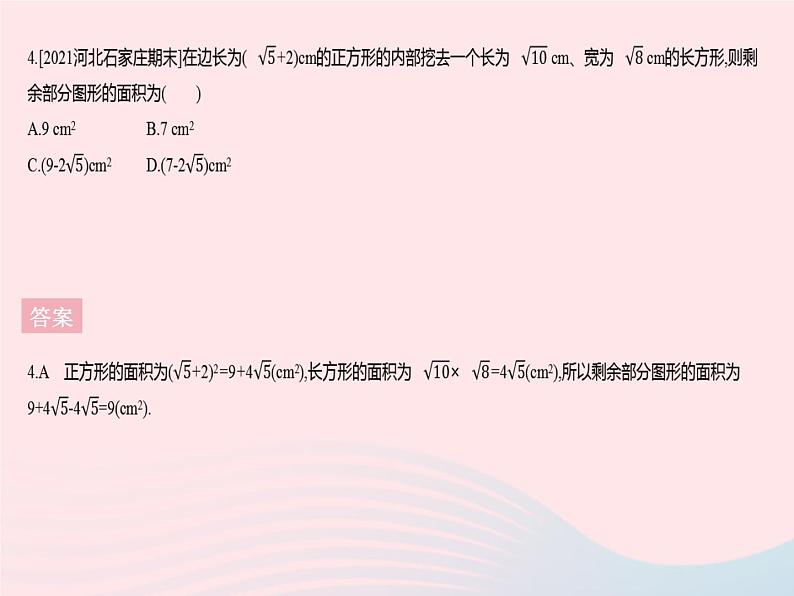 河北专用2023八年级数学下册第十六章二次根式热门考点集训作业课件新版新人教版第6页