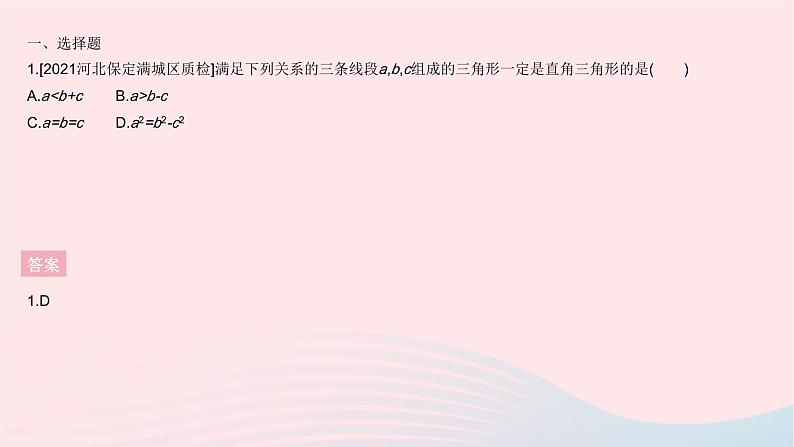 河北专用2023八年级数学下册第十七章勾股定理全章综合检测作业课件新版新人教版03