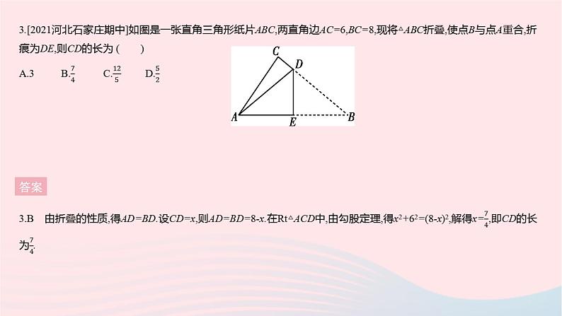 河北专用2023八年级数学下册第十七章勾股定理全章综合检测作业课件新版新人教版05