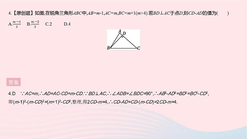 河北专用2023八年级数学下册第十七章勾股定理全章综合检测作业课件新版新人教版06