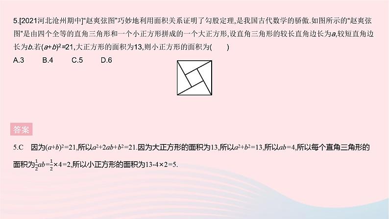 河北专用2023八年级数学下册第十七章勾股定理全章综合检测作业课件新版新人教版07