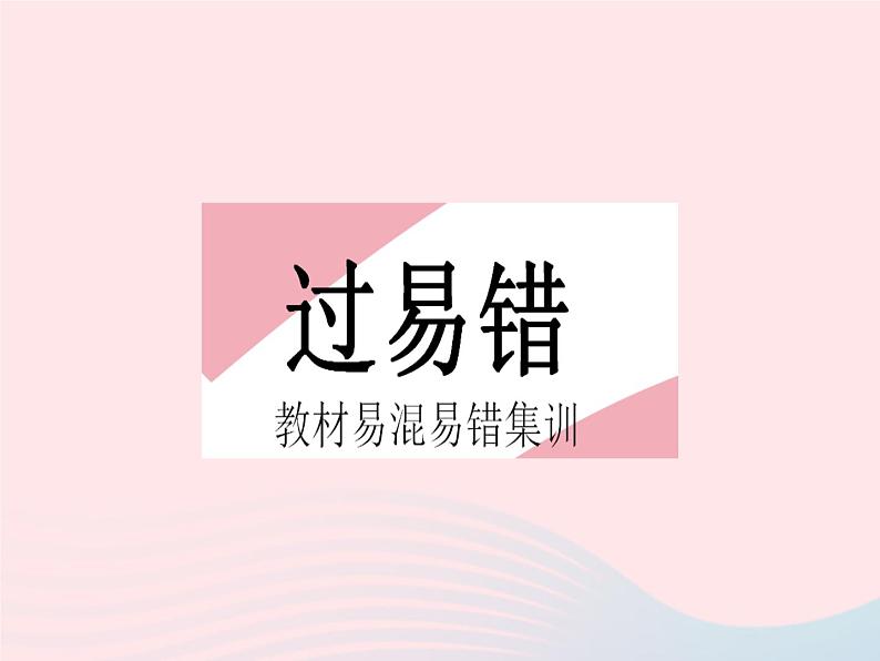 河北专用2023八年级数学下册第十七章勾股定理易错疑难集训作业课件新版新人教版02