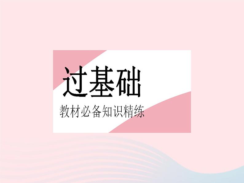 河北专用2023八年级数学下册第十八章平行四边形18.1平行四边形课时1平行四边形边角的性质作业课件新版新人教版02