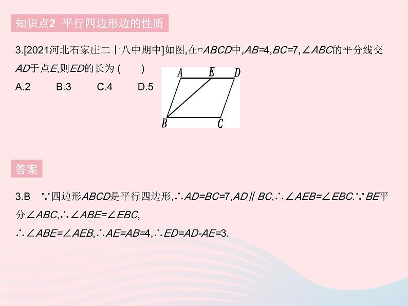 河北专用2023八年级数学下册第十八章平行四边形18.1平行四边形课时1平行四边形边角的性质作业课件新版新人教版05