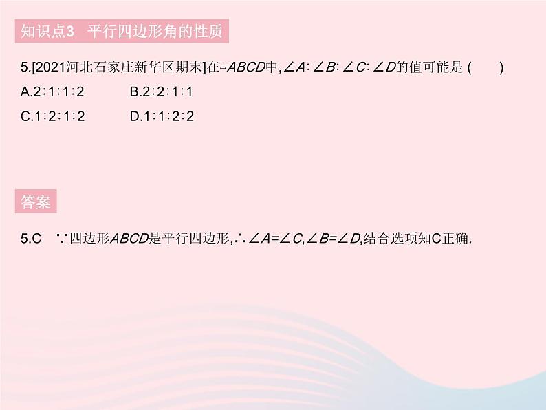 河北专用2023八年级数学下册第十八章平行四边形18.1平行四边形课时1平行四边形边角的性质作业课件新版新人教版07