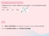 河北专用2023八年级数学下册第十八章平行四边形18.1平行四边形课时2平行四边形对角线的性质作业课件新版新人教版