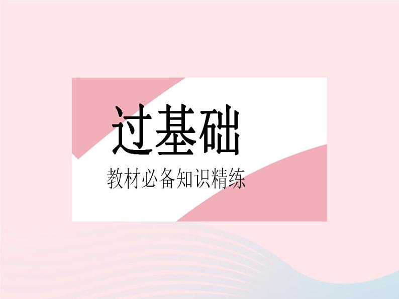 河北专用2023八年级数学下册第十八章平行四边形18.2特殊的平行四边形课时4菱形的性质作业课件新版新人教版第2页