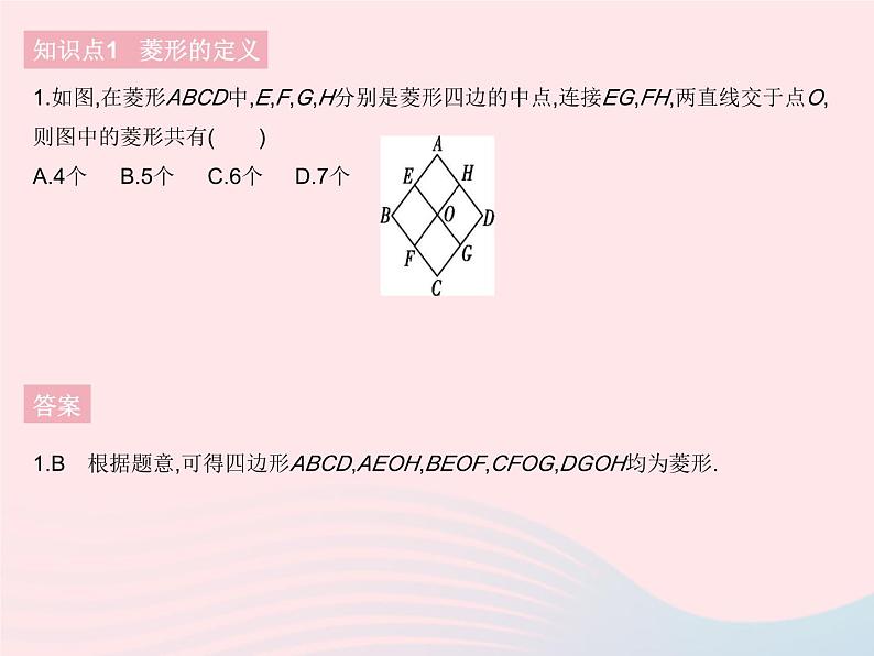 河北专用2023八年级数学下册第十八章平行四边形18.2特殊的平行四边形课时4菱形的性质作业课件新版新人教版第3页