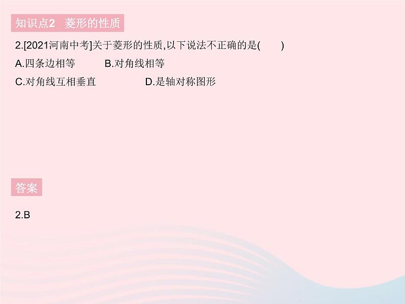 河北专用2023八年级数学下册第十八章平行四边形18.2特殊的平行四边形课时4菱形的性质作业课件新版新人教版第4页