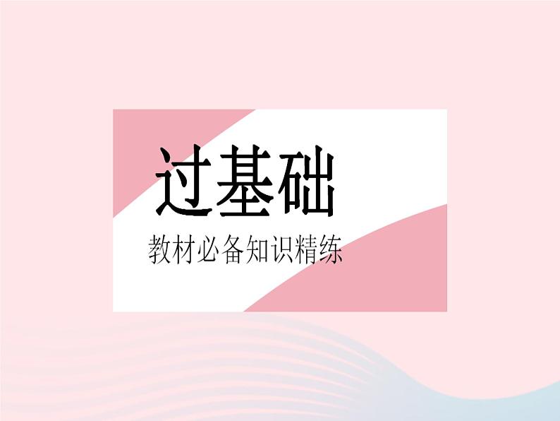 河北专用2023八年级数学下册第十八章平行四边形18.2特殊的平行四边形课时5菱形的判定作业课件新版新人教版第2页