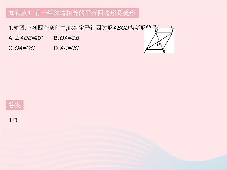 河北专用2023八年级数学下册第十八章平行四边形18.2特殊的平行四边形课时5菱形的判定作业课件新版新人教版第3页