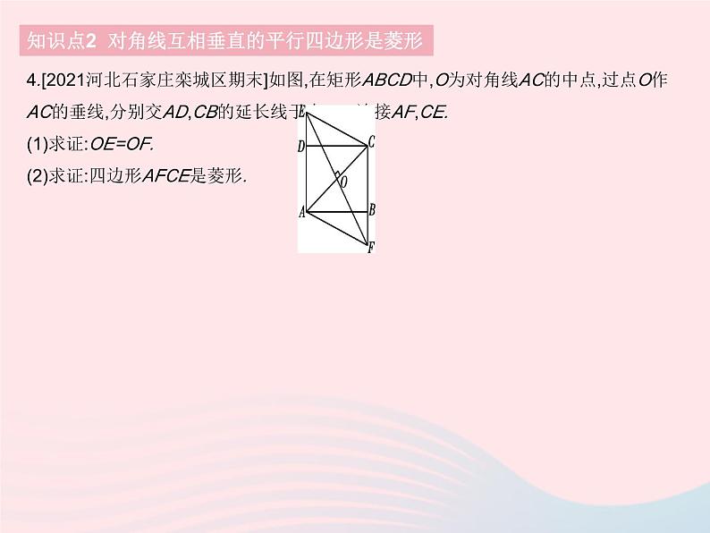 河北专用2023八年级数学下册第十八章平行四边形18.2特殊的平行四边形课时5菱形的判定作业课件新版新人教版第6页