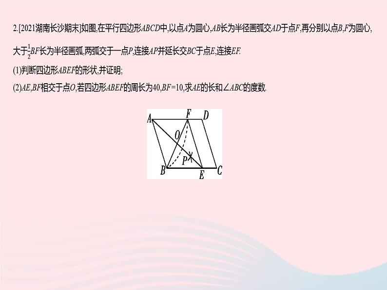 河北专用2023八年级数学下册第十八章平行四边形18.2特殊的平行四边形课时6菱形的性质与判定的综合作业课件新版新人教版第4页