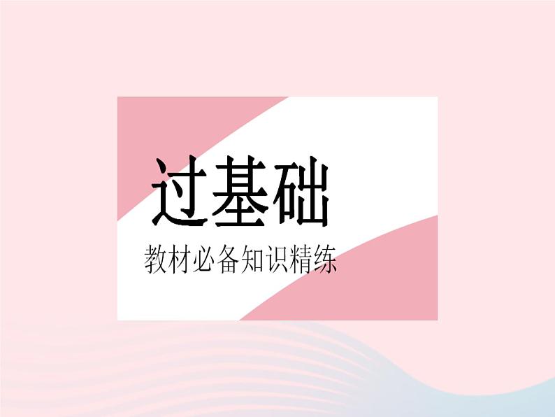 河北专用2023八年级数学下册第十八章平行四边形18.2特殊的平行四边形课时7正方形作业课件新版新人教版第2页