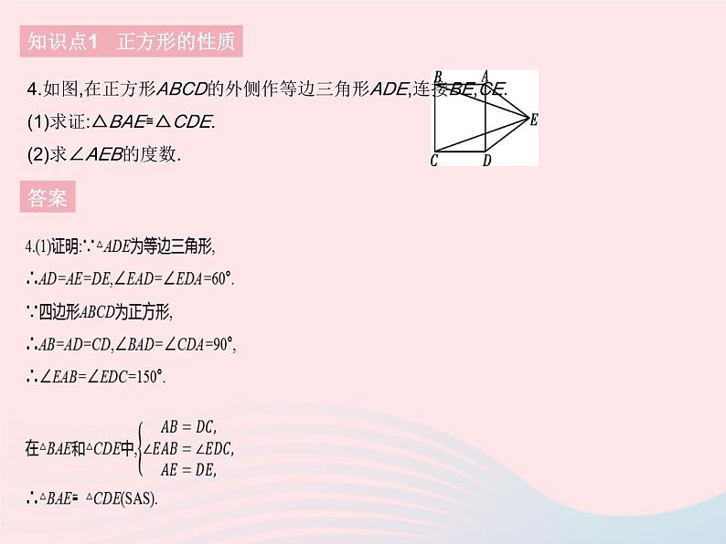 河北专用2023八年级数学下册第十八章平行四边形18.2特殊的平行四边形课时7正方形作业课件新版新人教版第6页