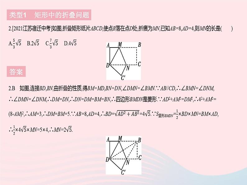 河北专用2023八年级数学下册第十八章平行四边形专项1特殊平行四边形中的折叠问题作业课件新版新人教版第5页