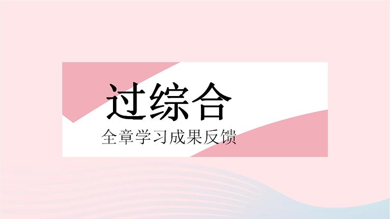 河北专用2023八年级数学下册第十八章平行四边形全章综合检测作业课件新版新人教版第2页