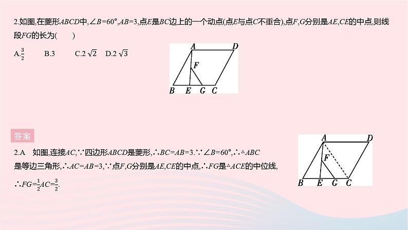 河北专用2023八年级数学下册第十八章平行四边形全章综合检测作业课件新版新人教版第4页