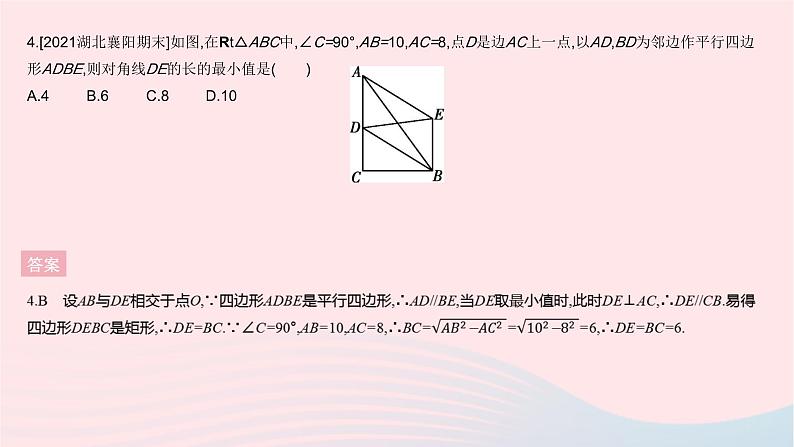 河北专用2023八年级数学下册第十八章平行四边形全章综合检测作业课件新版新人教版第6页