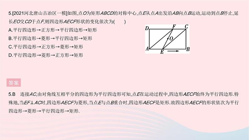 河北专用2023八年级数学下册第十八章平行四边形全章综合检测作业课件新版新人教版第7页