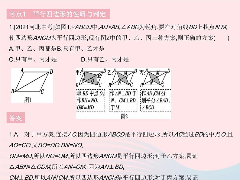 河北专用2023八年级数学下册第十八章平行四边形热门考点集训作业课件新版新人教版第3页