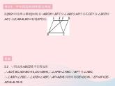 河北专用2023八年级数学下册第十八章平行四边形热门考点集训作业课件新版新人教版