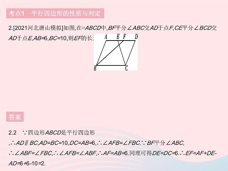 河北专用2023八年级数学下册第十八章平行四边形热门考点集训作业课件新版新人教版第4页