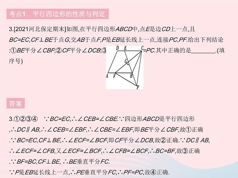 河北专用2023八年级数学下册第十八章平行四边形热门考点集训作业课件新版新人教版第5页