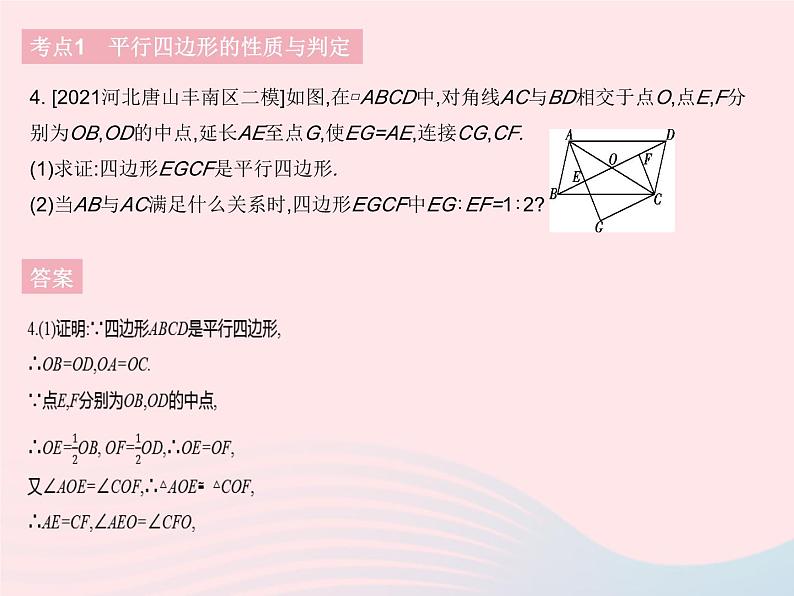 河北专用2023八年级数学下册第十八章平行四边形热门考点集训作业课件新版新人教版第6页