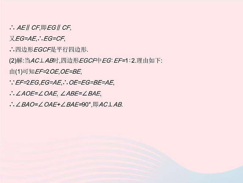 河北专用2023八年级数学下册第十八章平行四边形热门考点集训作业课件新版新人教版第7页