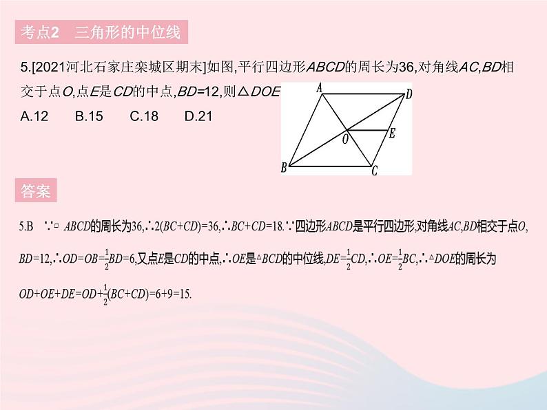 河北专用2023八年级数学下册第十八章平行四边形热门考点集训作业课件新版新人教版第8页