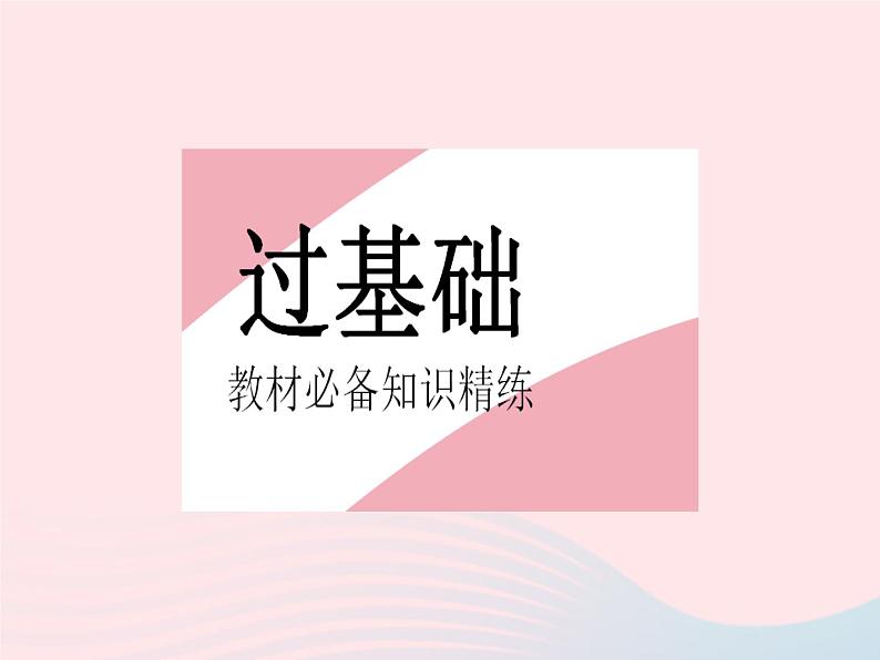 河北专用2023八年级数学下册第十九章一次函数19.2一次函数课时2正比例函数的图象和性质作业课件新版新人教版第2页