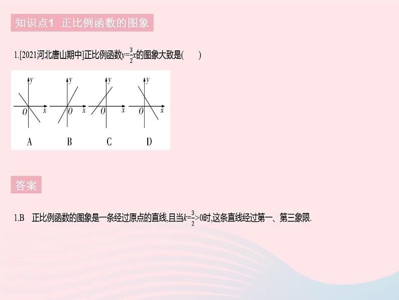 河北专用2023八年级数学下册第十九章一次函数19.2一次函数课时2正比例函数的图象和性质作业课件新版新人教版第3页