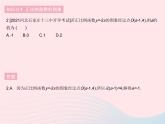 河北专用2023八年级数学下册第十九章一次函数19.2一次函数课时2正比例函数的图象和性质作业课件新版新人教版