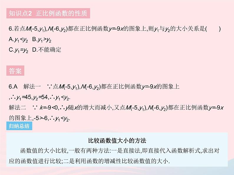 河北专用2023八年级数学下册第十九章一次函数19.2一次函数课时2正比例函数的图象和性质作业课件新版新人教版第8页