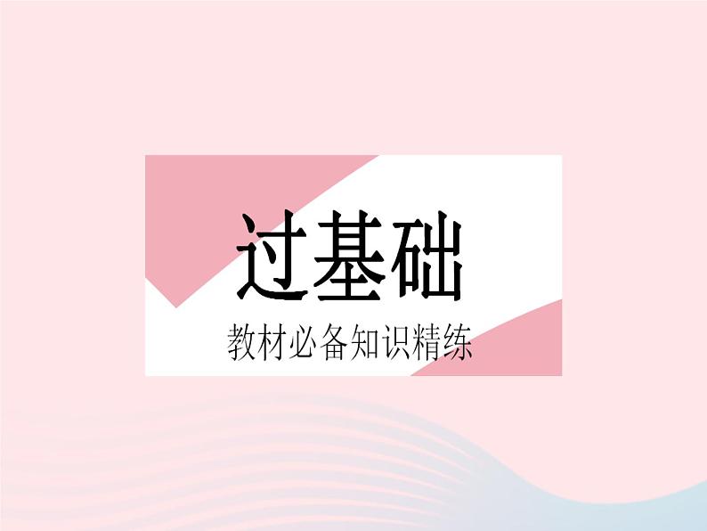 河北专用2023八年级数学下册第十九章一次函数19.2一次函数课时4一次函数的图象和性质作业课件新版新人教版02