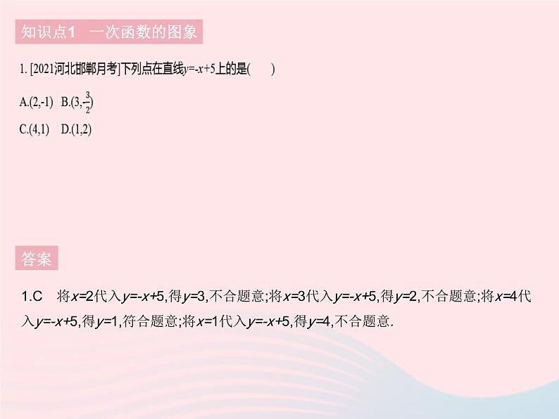 河北专用2023八年级数学下册第十九章一次函数19.2一次函数课时4一次函数的图象和性质作业课件新版新人教版03