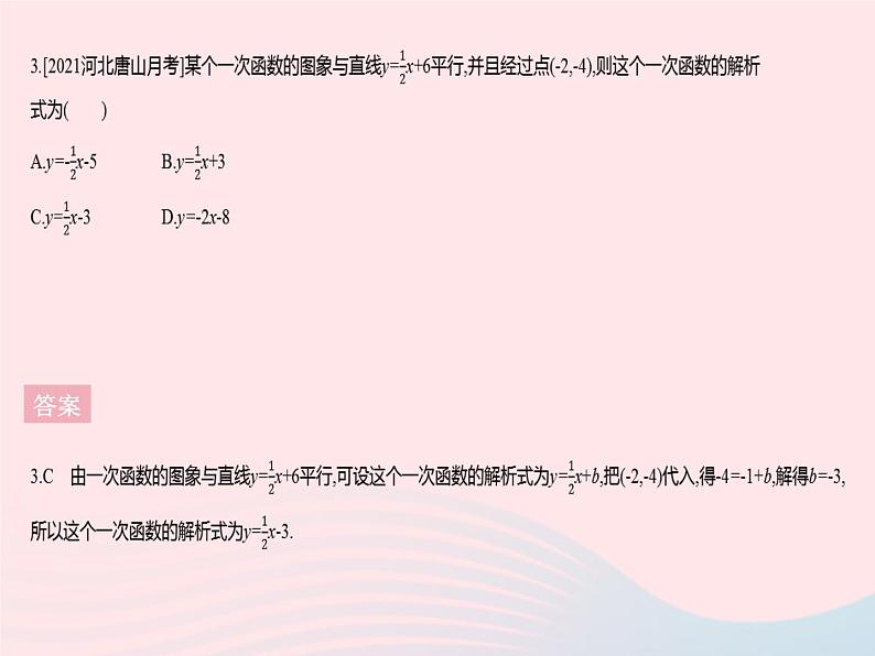 河北专用2023八年级数学下册第十九章一次函数19.2一次函数课时5一次函数解析式的求法作业课件新版新人教版05