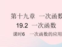 人教版八年级下册第十九章 一次函数19.2  一次函数19.2.2 一次函数作业ppt课件