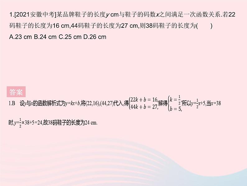 河北专用2023八年级数学下册第十九章一次函数19.2一次函数课时6一次函数的应用作业课件新版新人教版03